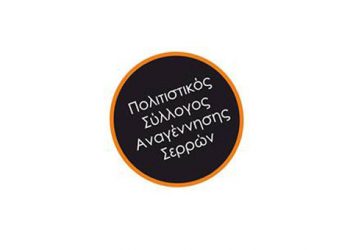 Το ανανεωμένο κι ενδυναμωμένο νέο Δ.Σ. του Πολιτιστικού Συλλόγου Αναγέννησης
