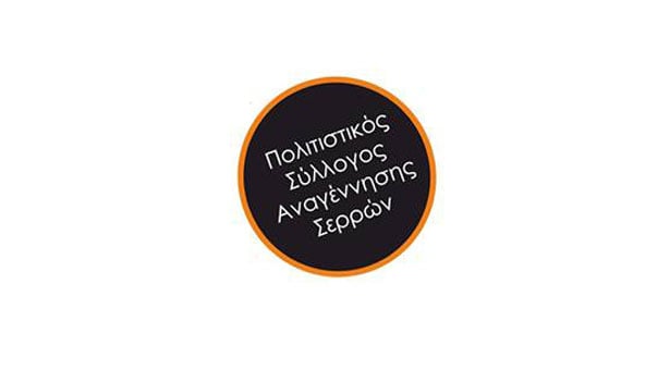 Το ανανεωμένο κι ενδυναμωμένο νέο Δ.Σ. του Πολιτιστικού Συλλόγου Αναγέννησης