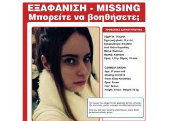 SOS: Εξαφάνιση ανήλικης στο Κιάτο