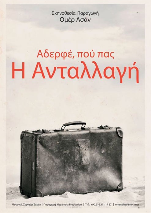 Προβολή ντοκιμαντέρ  «Που πας αδελφέ; Η Ανταλλαγή»  | 8 Δεκ 2013
