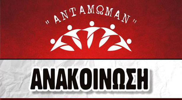 Σημαντική ανακοίνωση από τον Χορευτικό Όμιλο Ποντίων Αντάμωμαν