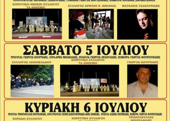Ποντιακό τριήμερο από τον  Πολιτιστικό Σύλλογο Λευκαδίων "Τα Ανθέμια" | 4 έως 6 Ιουλ 2014
