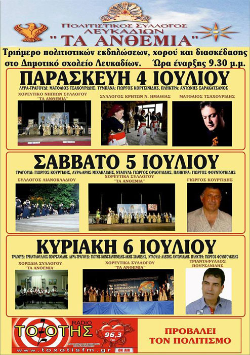 Ποντιακό τριήμερο από τον  Πολιτιστικό Σύλλογο Λευκαδίων "Τα Ανθέμια" | 4 έως 6 Ιουλ 2014