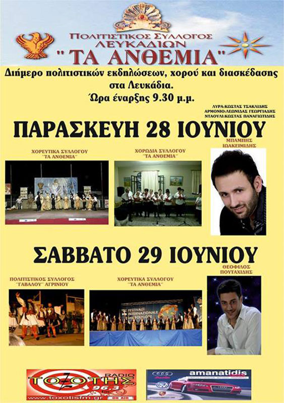 28 & 29 Ιουν 2013: Διήμερο εκδηλώσεων στα Λευκάδια Νάουσας
