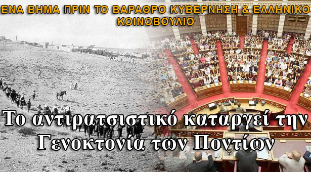 Ένα βήμα πριν το βάραθρο Κυβέρνηση και Ελληνικό Κοινοβούλιο