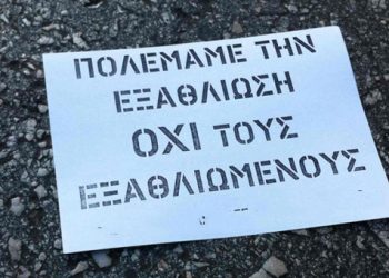 Αντιρατσιστική πορεία στην Αθήνα