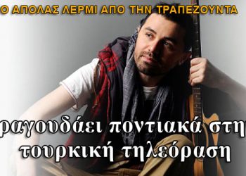 Ο Απόλας Λέρμι τραγουδάει ποντιακά στην τουρκική τηλεόραση! Βίντεο