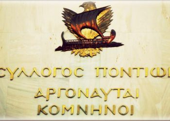 «Αργοναύται-Κομνηνοί»: Πρόσκληση σε τακτική Γενική Συνέλευση