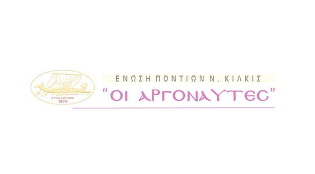 Ένωση Ποντίων Κιλκίς: Συγχαρητήρια σε όσους συμμετείχαν στις πανελλαδικές