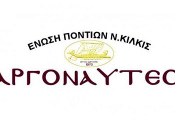 Το νέο ΔΣ  της Ένωσης Ποντίων Κιλκίς «Οι Αργοναύτες»