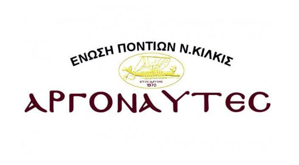Το νέο ΔΣ  της Ένωσης Ποντίων Κιλκίς «Οι Αργοναύτες»