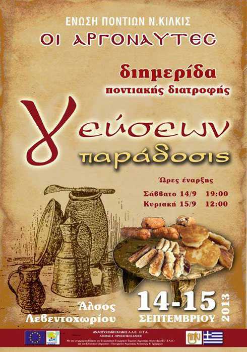 14 & 15 Σεπτ 2013: Ημερίδα για την Ποντιακή διατροφή στο Κιλκίς