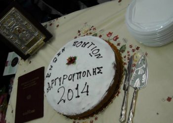 Κοπή Πρωτοχρονιάτικης πίτας στην Ένωση Ποντίων Αργυρούπολης