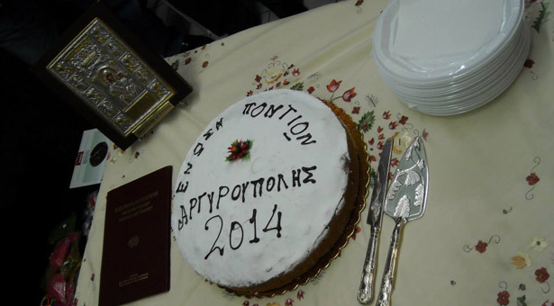 Κοπή Πρωτοχρονιάτικης πίτας στην Ένωση Ποντίων Αργυρούπολης