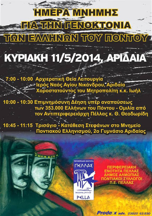 Εκδηλώσεις Μνήμης της Γενοκτονίας των Ελλήνων του Πόντου από την περιφέρεια Πέλλας | 11 Μαΐου 2014