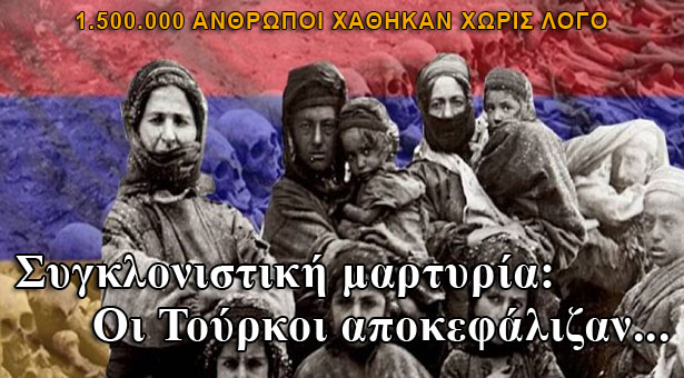 Επιζήσασα της γενοκτονίας των Αρμενίων περιγράφει: Οι Τούρκοι αποκεφάλιζαν μάνες