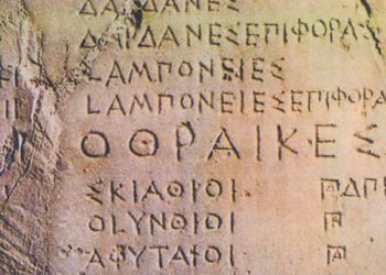 Τα Αρχαία είναι η πιο ζωντανή γλώσσα!