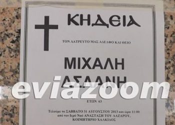 Οικογένεια Ασλάνη: Αντί στεφάνων δωρεά στο ίδρυμα Τάσος Γεωργιάδης