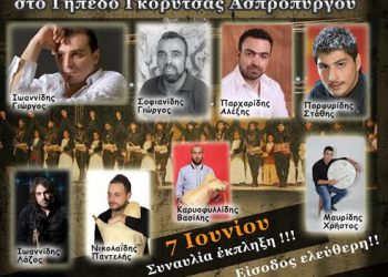 Ποντιακό Πανοΰρ Αγίας Τριάδας στον Ασπρόπυργο | 7 έως 9 Ιουν 2014