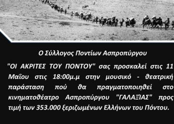 Εκδηλώσεις μνήμης για τη Γενοκτονία των Ποντίων στον Ασπρόπυργο | 11 Μαΐου 2014