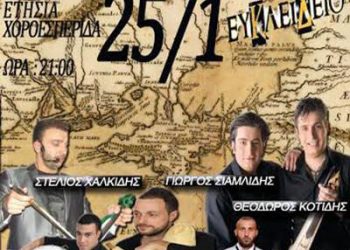 Ετήσιος χορός του Συλλόγου Ποντίων Ασπροπύργου | 25 Ιαν 2014