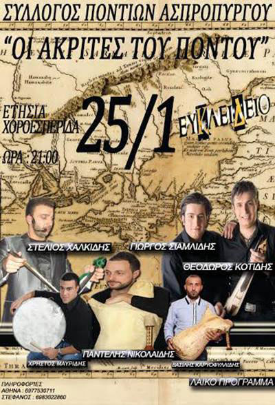 Ετήσιος χορός του Συλλόγου Ποντίων Ασπροπύργου | 25 Ιαν 2014