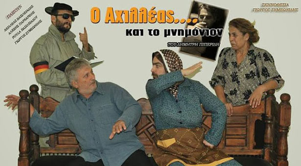Η θεατρική παράσταση ο Αχιλλέας και το μνημόνιον στην Κοζάνη | 18 Νοεμ 2013