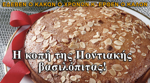 Η κοπή της Βασιλόπιτας στον Πόντο