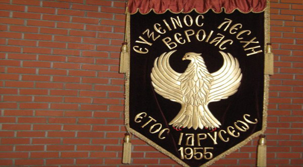 Η Εύξεινος Λέσχη Βέροιας ανοίγει τις πόρτες της!