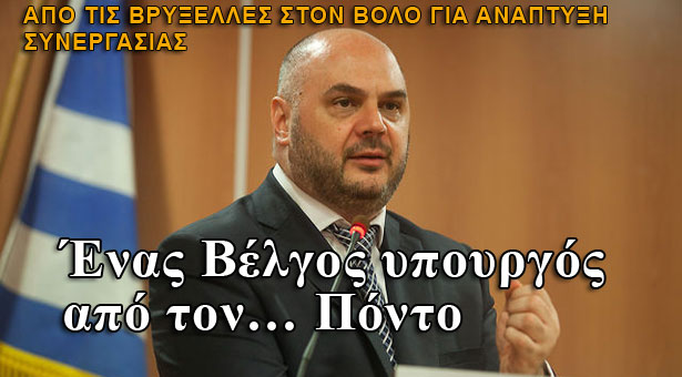 Ενας Βέλγος υπουργός από τον… Πόντο