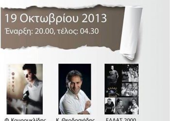 19 Οκτ 2013: 5ος ετήσιος χορός του Συλλόγου Ποντίων Bonn - Rhein-Sieg