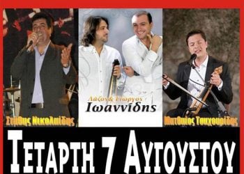 7 Αυγ 2013: Ποντιακό γλέντι στον Άγιο Αθανάσιο Δράμας