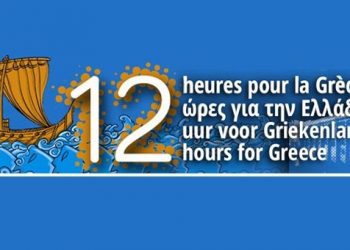 Η καρδιά της Ελλάδας χτύπησε σε όλη την Ευρωπαϊκή Ενωση!