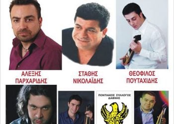 10 Σεπ 2013: Ποντιακή βραδιά στη Δάφνη Πέλλας