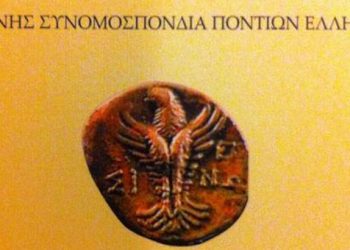 ΔΙΣΥΠΕ: Να θέσει το θέμα της Γενοκτονίας των Ποντίων ο Τσίπρας στον Νταβούτογλου