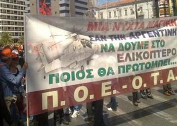 ΠΟΕ-ΟΤΑ: Πανελλαδική στάση εργασίας την Τετάρτη
