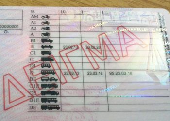 Τι αλλάζει στα διπλώματα οδήγησης