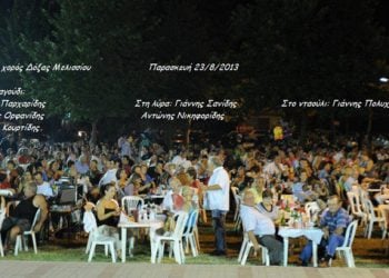23 Αυγ 2013: ΑΣ Δόξας Μελισσίου - Ποντιακό γλέντι