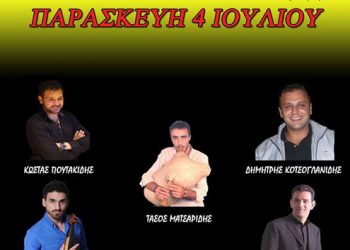 Ποντιακή καλοκαιρινή βραδιά στο Δρέπανο Κοζάνης | 4 Ιουλ 2014