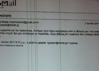 Έγγραφα βόμβα για τη λίστα Λαγκάρντ