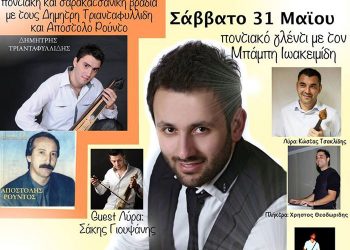 Παραλίμνια 2014 στην Πέλλα με ποντιακό γλέντι | 30 & 31 Μαΐ 2014