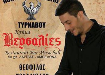 1oς ετήσιος χορός του Ποντιακού Συλλόγου Τυρνάβου | 3 Μαΐ 2014