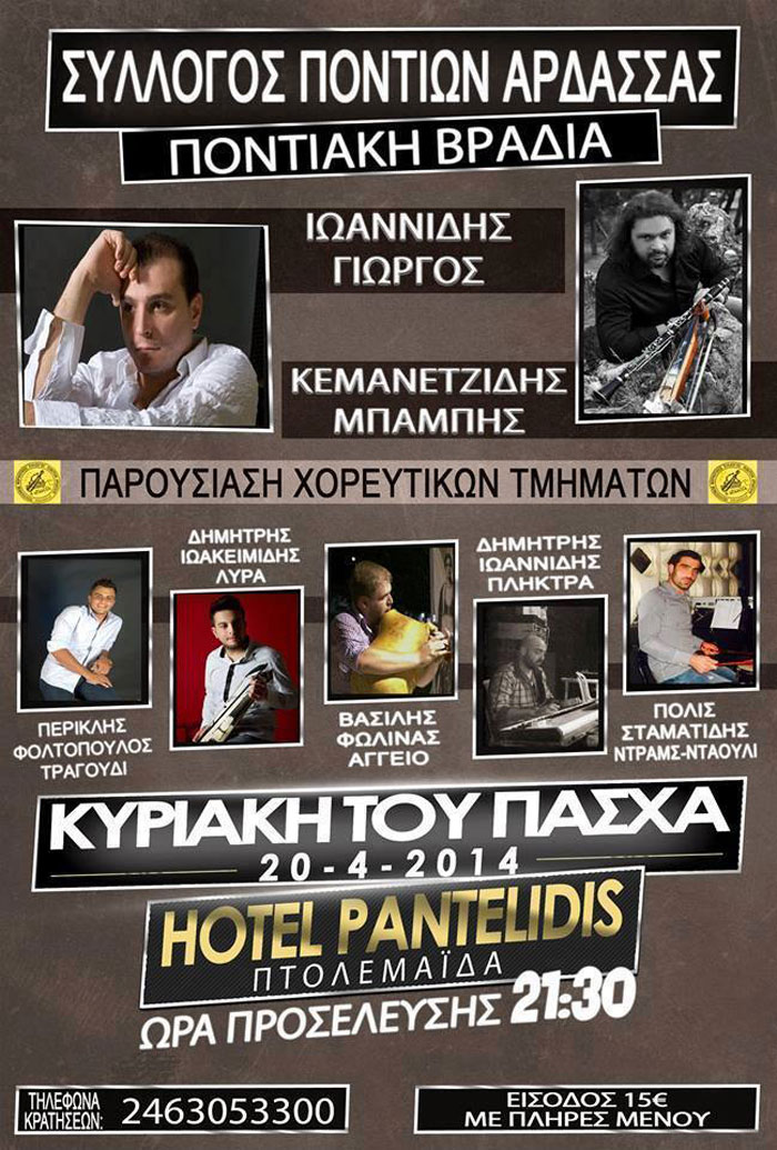 Ποντιακή βραδιά από τον Σύλλογο Ποντίων Άρδασσας | 20 Απρ 2014