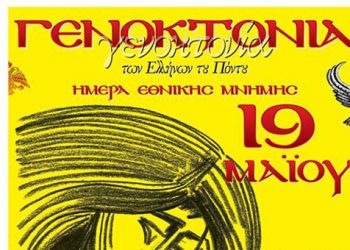 Γενοκτονία Ποντίων 2014 - Δείτε ποιος θα είναι ο κεντρικός ομιλητής στις εκδηλώσεις μνήμης στην Θεσσαλονίκη