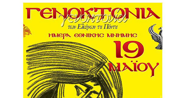 Γενοκτονία Ποντίων 2014 - Δείτε ποιος θα είναι ο κεντρικός ομιλητής στις εκδηλώσεις μνήμης στην Θεσσαλονίκη