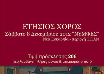 8 Δεκ 2012: Ετήσιος χορός των Ποντίων Σταυρούπολης