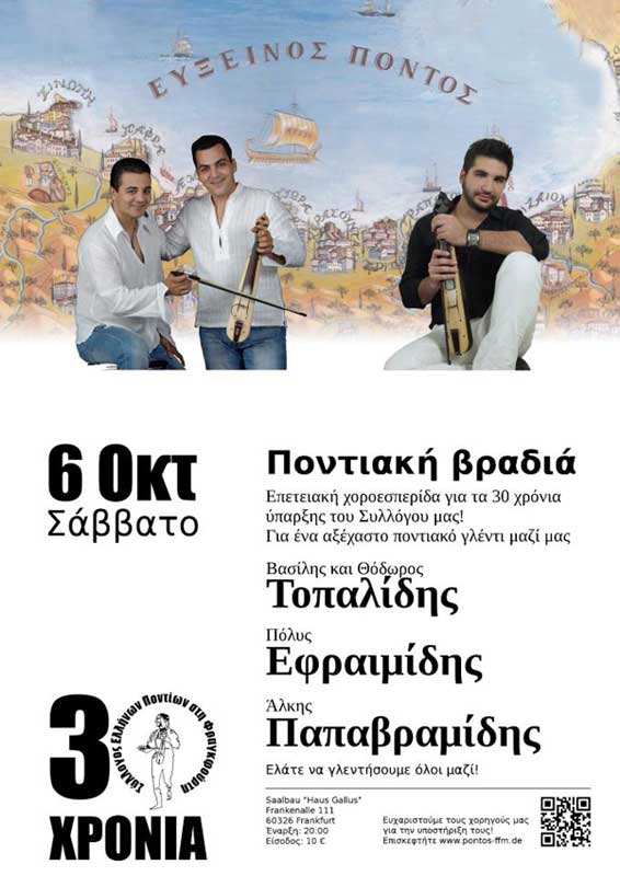 6 Οκτ 2012: Ποντιακή βραδιά στη Φραγκφούρτη
