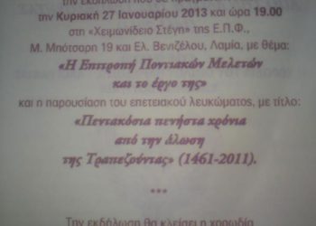 27 Ιαν 2013: Αφιέρωμα στην Επιτροπή Ποντιακών Μελετών και το Έργο της