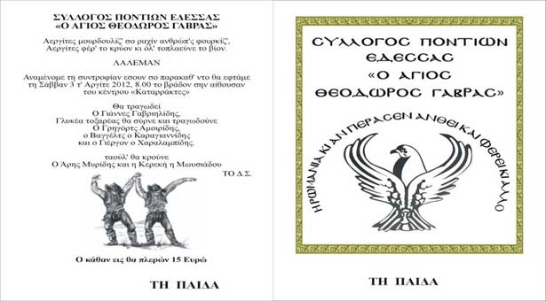 3 Νοεμ 2012: Παρακάθ' στην Έδεσσα