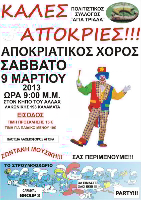 9 Μαρ 2013: Αποκριάτικος χορός από τον Πολιτιστικό Σύλλογο Αγία Τριάδα